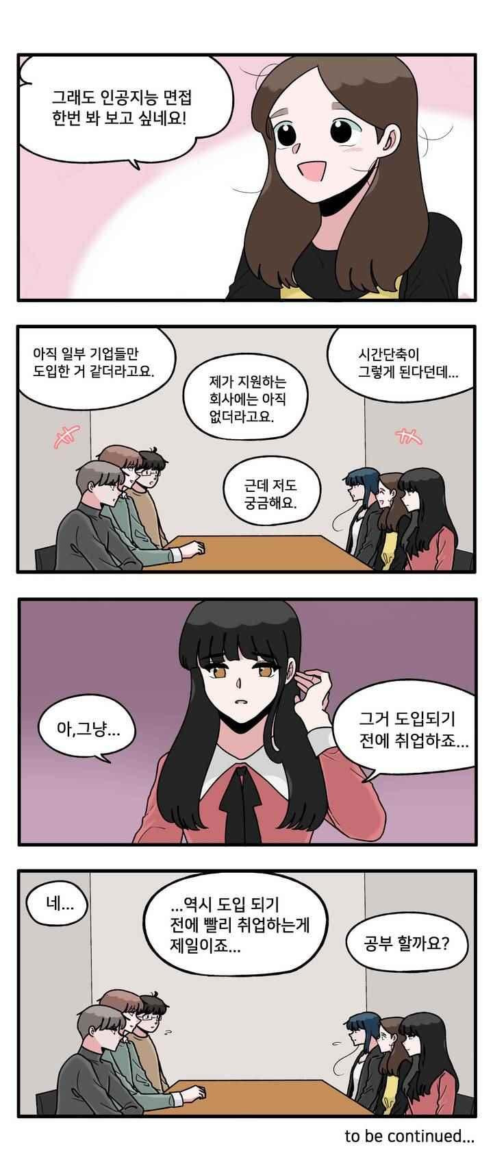 불멸의 날들 82화 - 웹툰 이미지 13