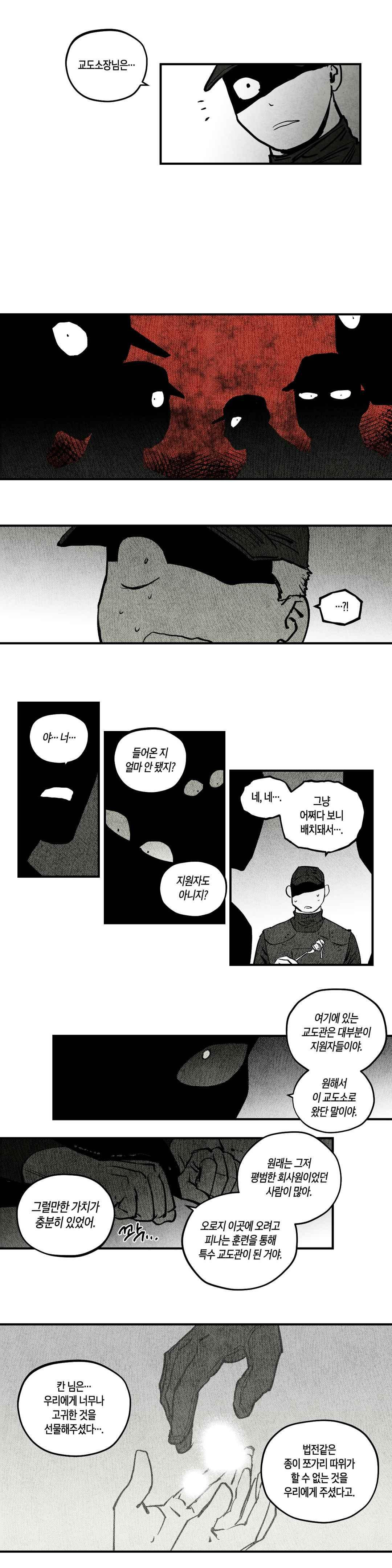 불멸의 날들 84화 - 웹툰 이미지 2