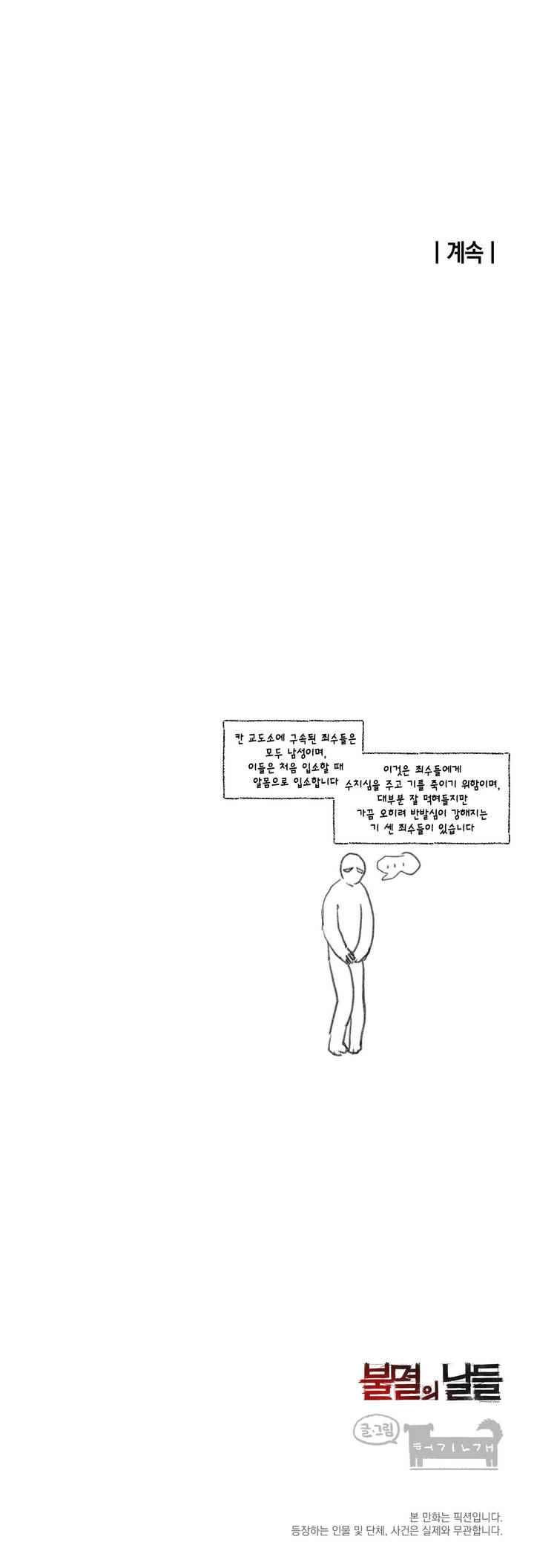 불멸의 날들 85화 - 웹툰 이미지 8