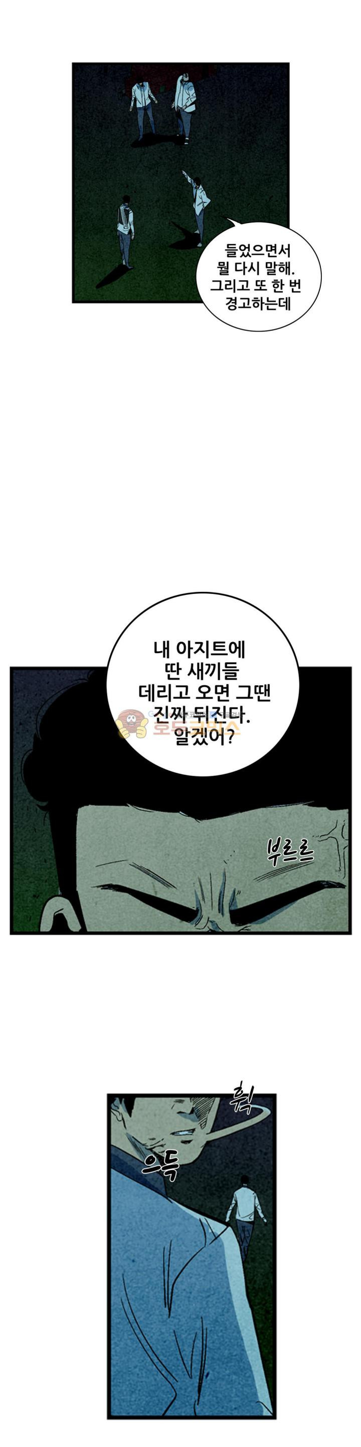 청춘어람 80화 - 웹툰 이미지 5