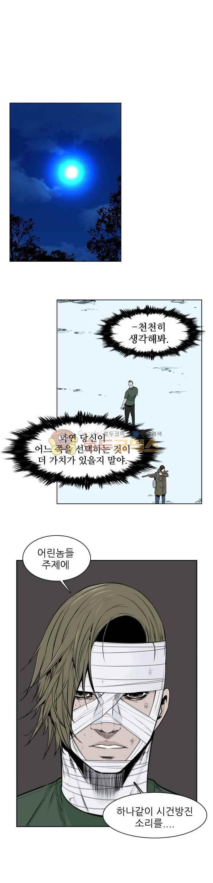 언데드킹 218화 - 웹툰 이미지 1