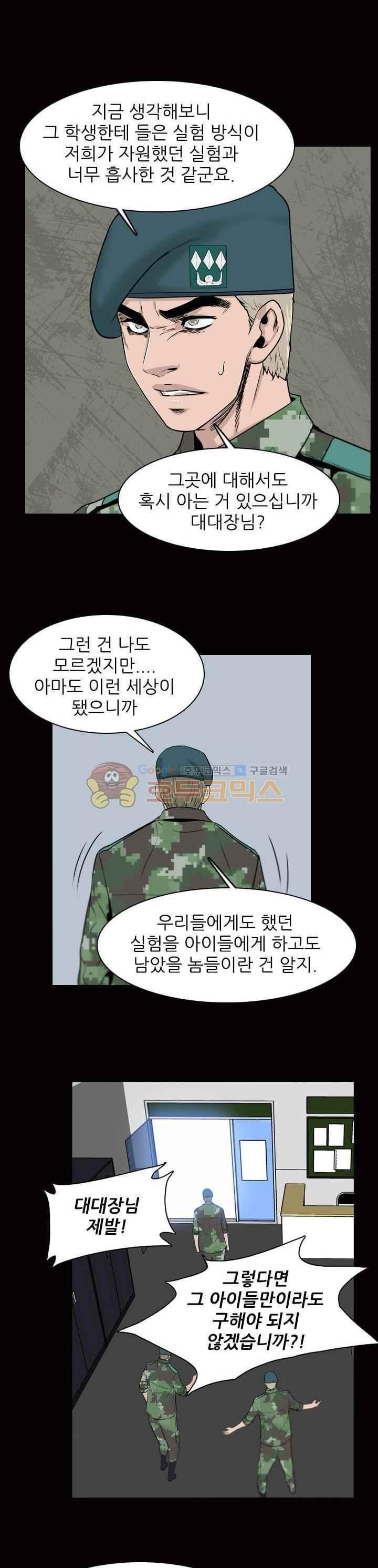 언데드킹 218화 - 웹툰 이미지 6