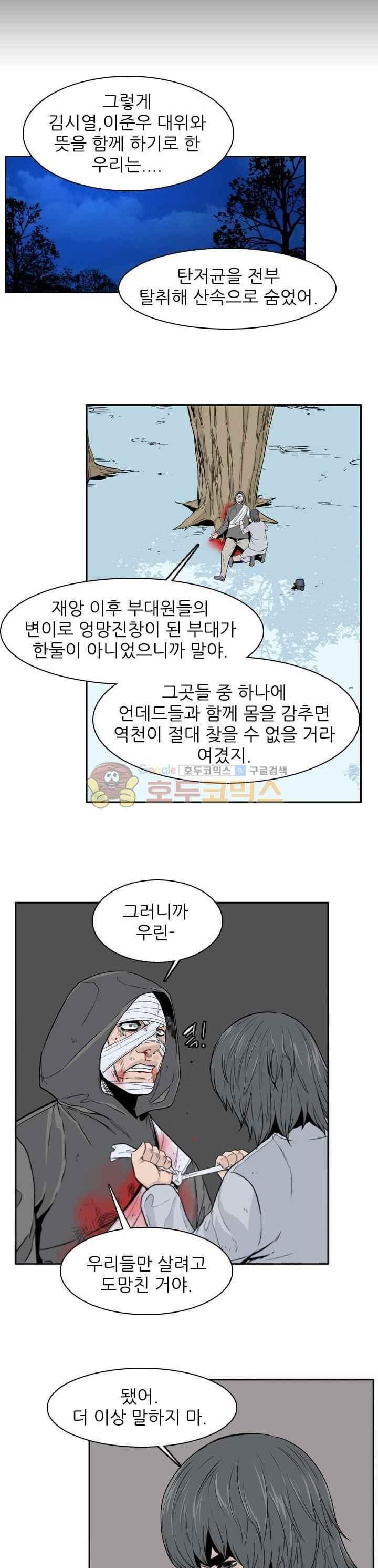 언데드킹 218화 - 웹툰 이미지 9