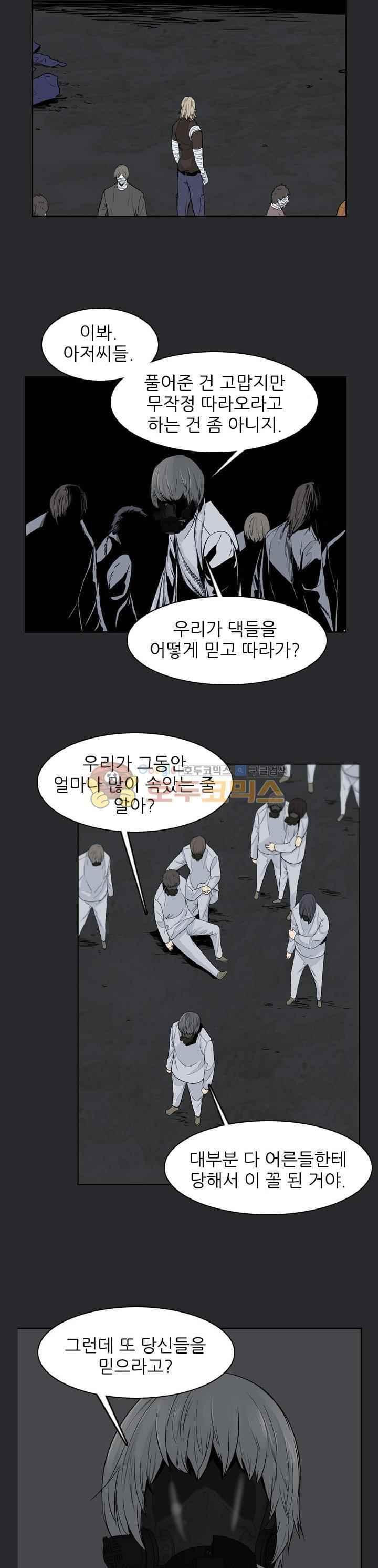 언데드킹 218화 - 웹툰 이미지 12