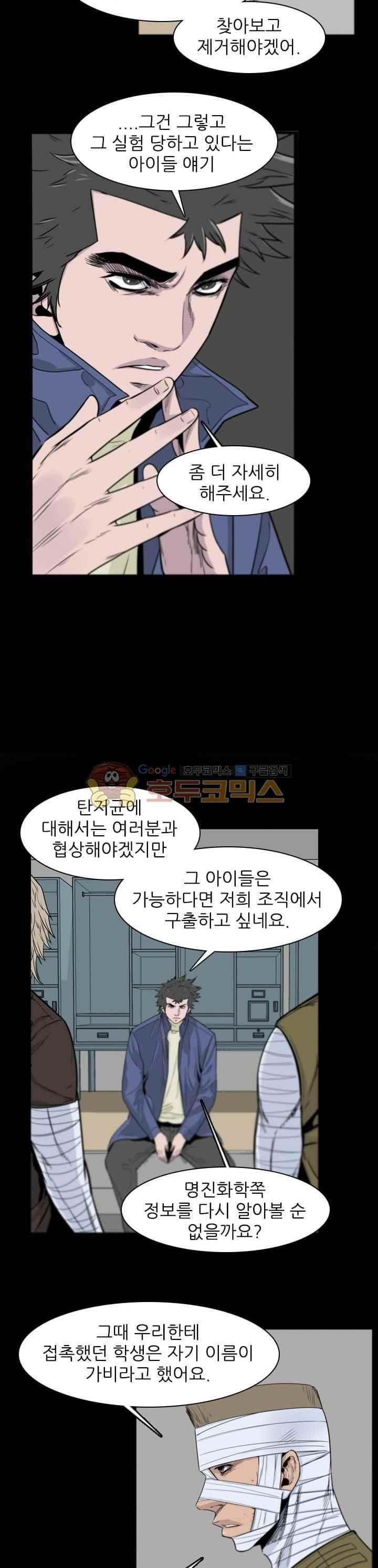 언데드킹 218화 - 웹툰 이미지 20