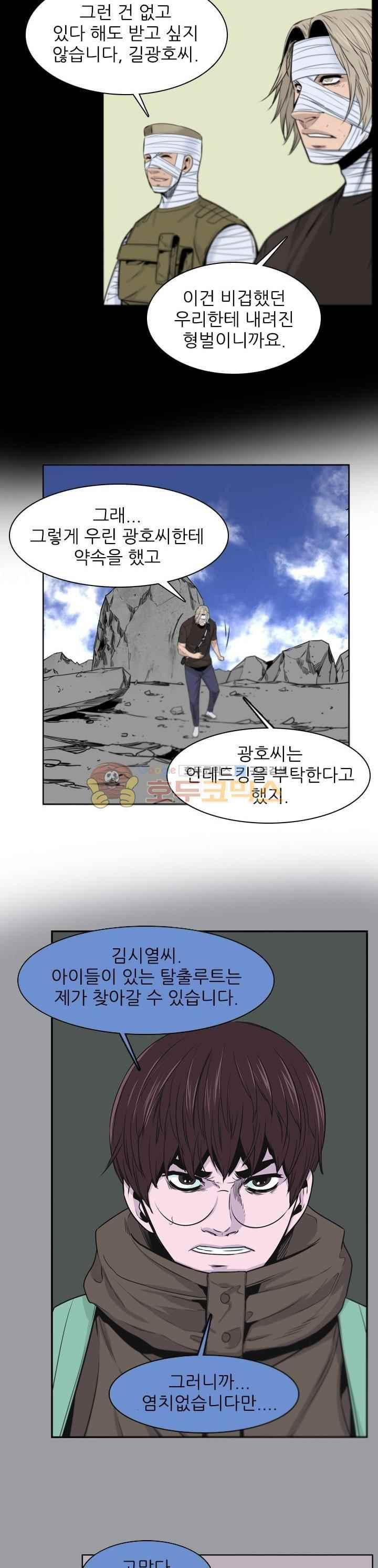 언데드킹 218화 - 웹툰 이미지 22