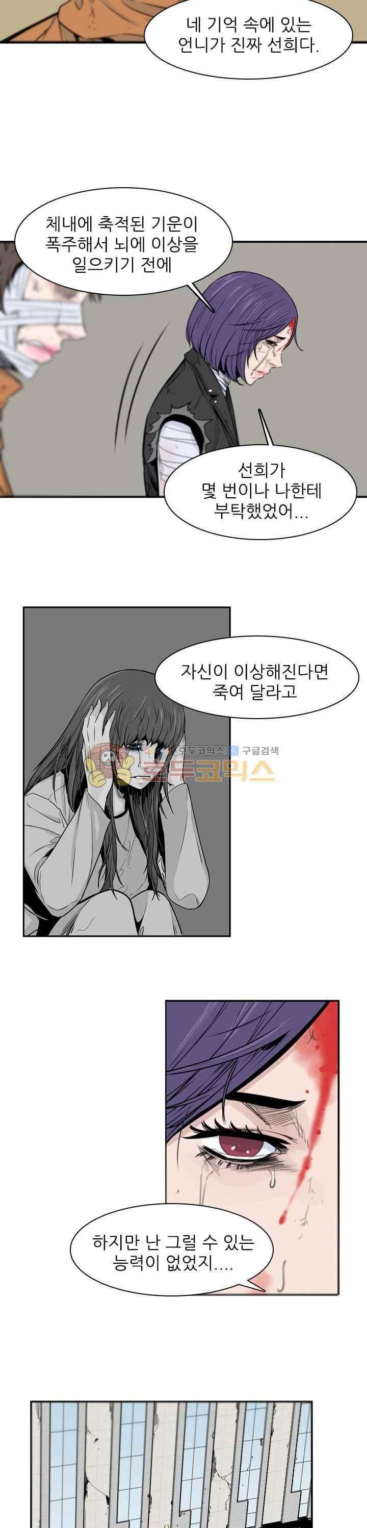 언데드킹 219화 - 웹툰 이미지 9