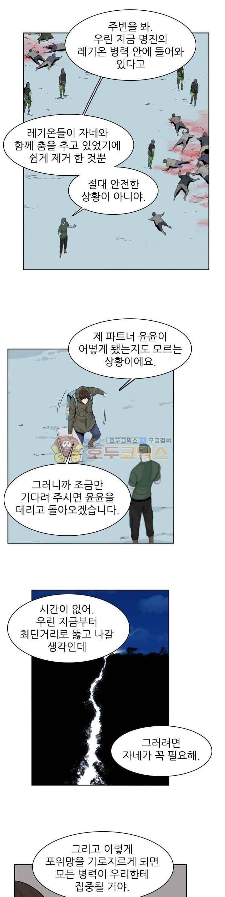 언데드킹 220화 - 웹툰 이미지 6