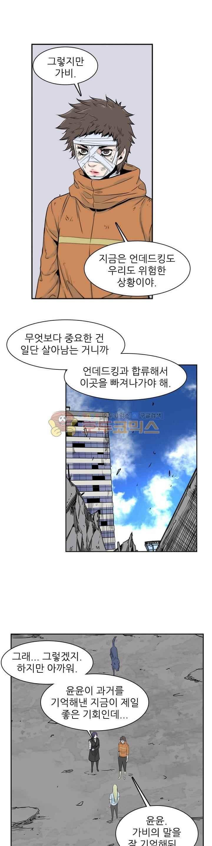 언데드킹 220화 - 웹툰 이미지 17