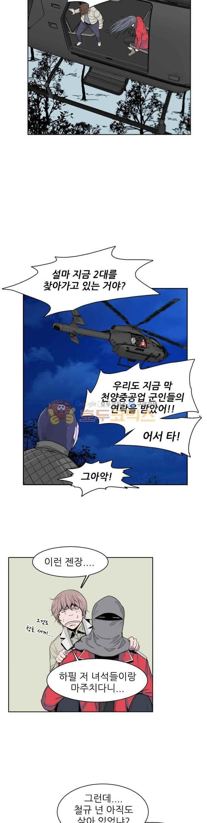 언데드킹 220화 - 웹툰 이미지 21