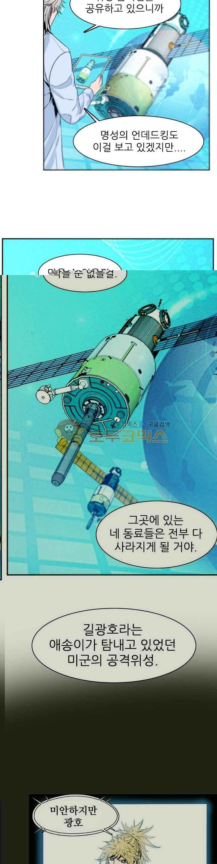 언데드킹 220화 - 웹툰 이미지 26