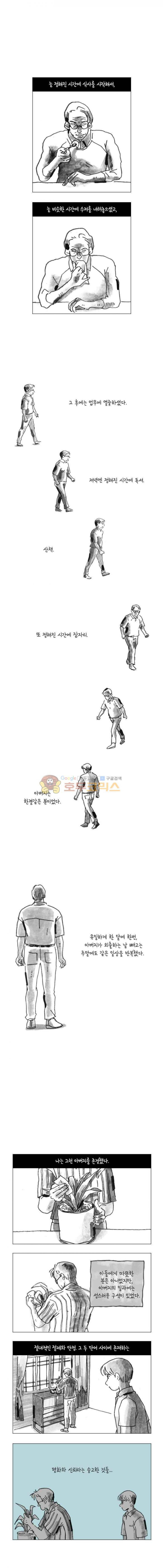 이토록 보통의 120화 - 불륜만화 (2) - 웹툰 이미지 4