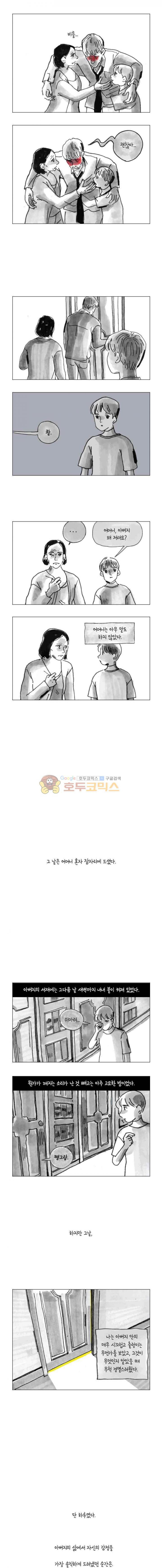 이토록 보통의 120화 - 불륜만화 (2) - 웹툰 이미지 6