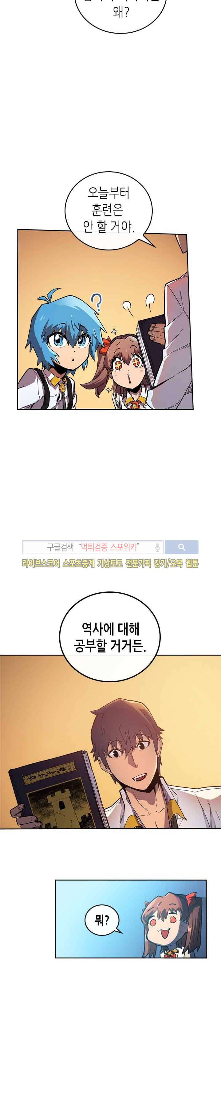 귀환자의 마법은 특별해야 합니다 24화 - 웹툰 이미지 3