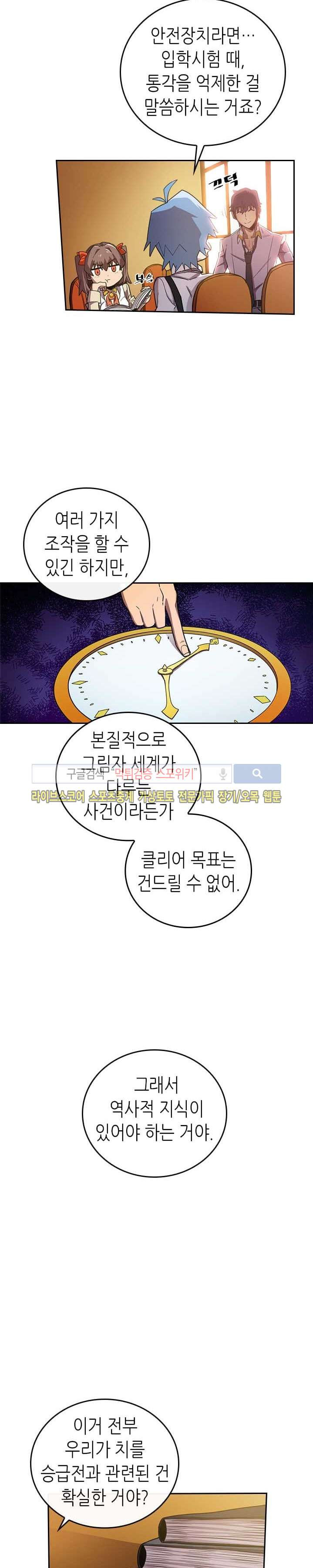 귀환자의 마법은 특별해야 합니다 24화 - 웹툰 이미지 6