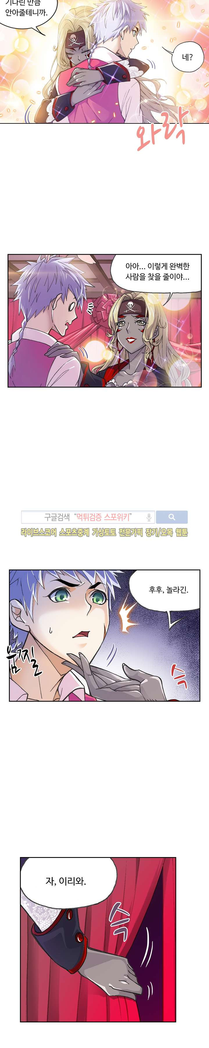 엘피스 전기: SOUL LAND 337화 - 웹툰 이미지 4