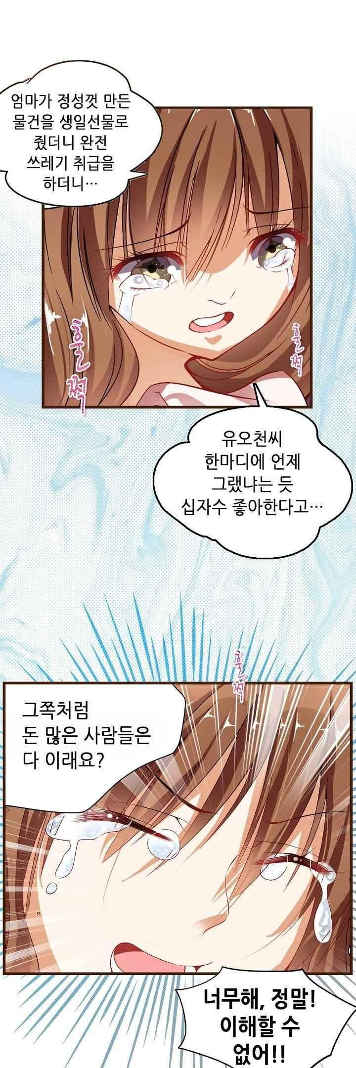 복수할까 연애할까 45화 - 웹툰 이미지 4