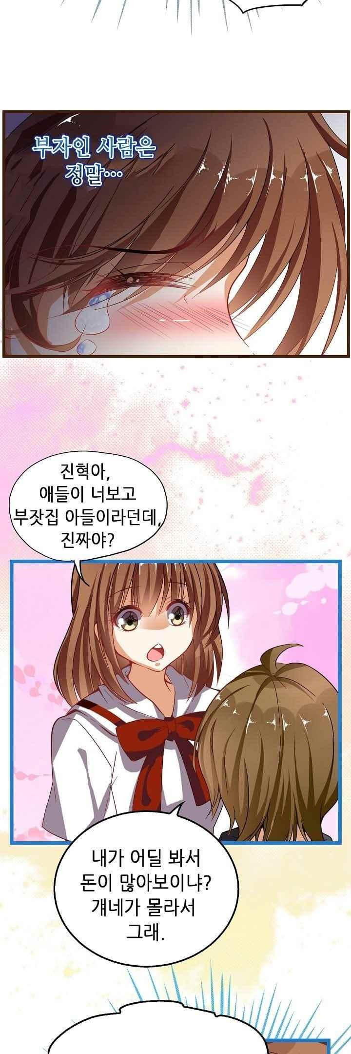 복수할까 연애할까 45화 - 웹툰 이미지 5