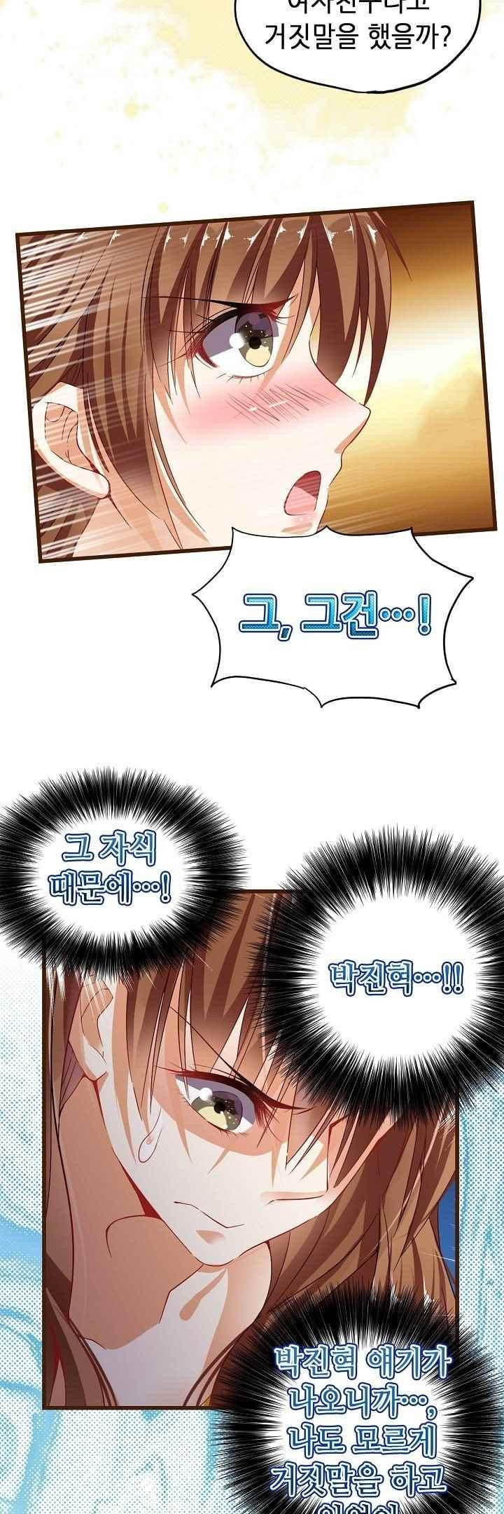 복수할까 연애할까 45화 - 웹툰 이미지 10