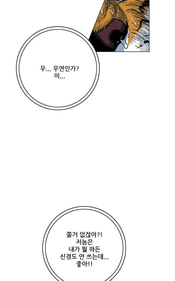 호랑이형님 2부 87화 - 호랑이 굴에 들어가다2 - 웹툰 이미지 14