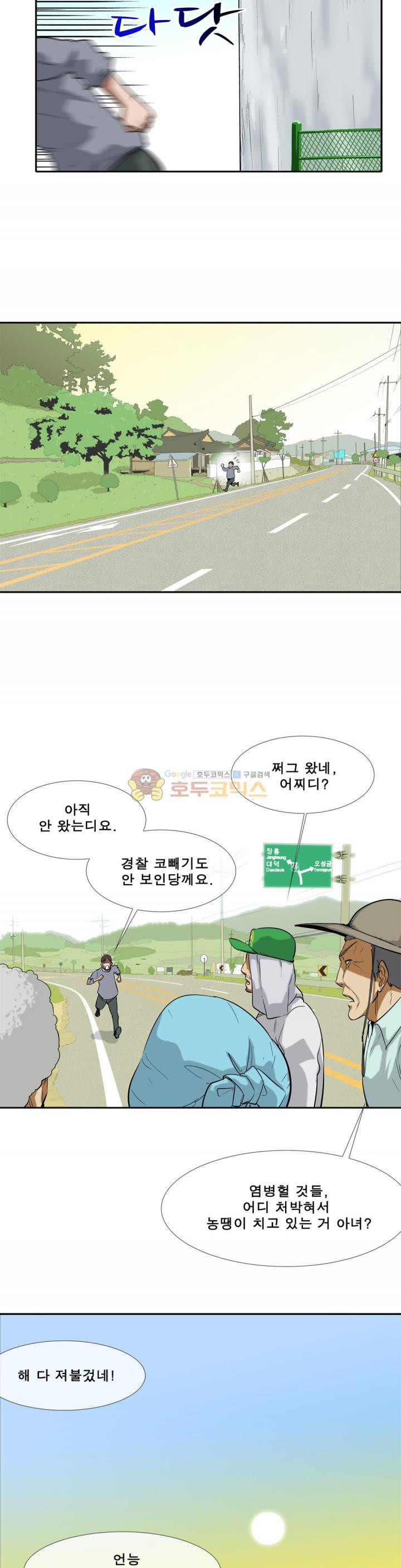 전설의 읍내최강 103화 - 행방의 대한 대답 - 웹툰 이미지 7