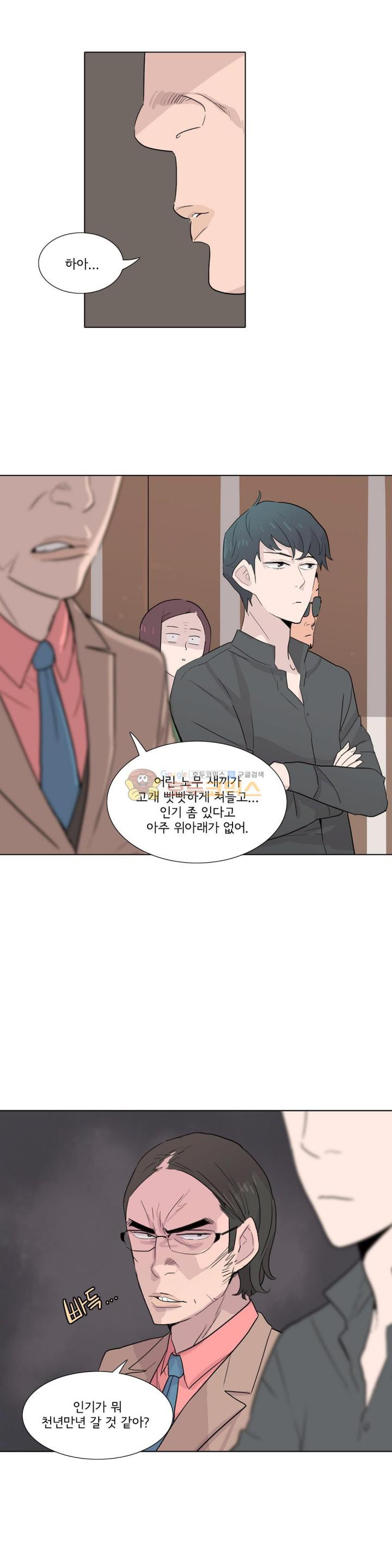 내 생애 최고의 늑대 35화 - 심란한 하루 - 웹툰 이미지 14