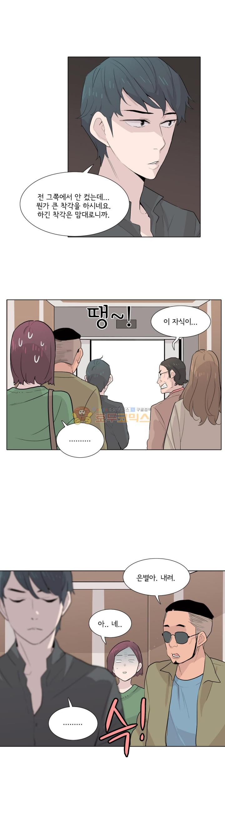 내 생애 최고의 늑대 35화 - 심란한 하루 - 웹툰 이미지 16