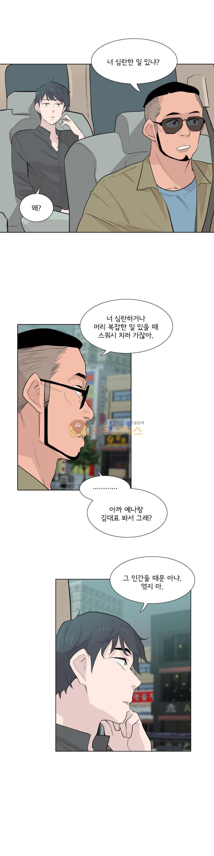 내 생애 최고의 늑대 35화 - 심란한 하루 - 웹툰 이미지 23