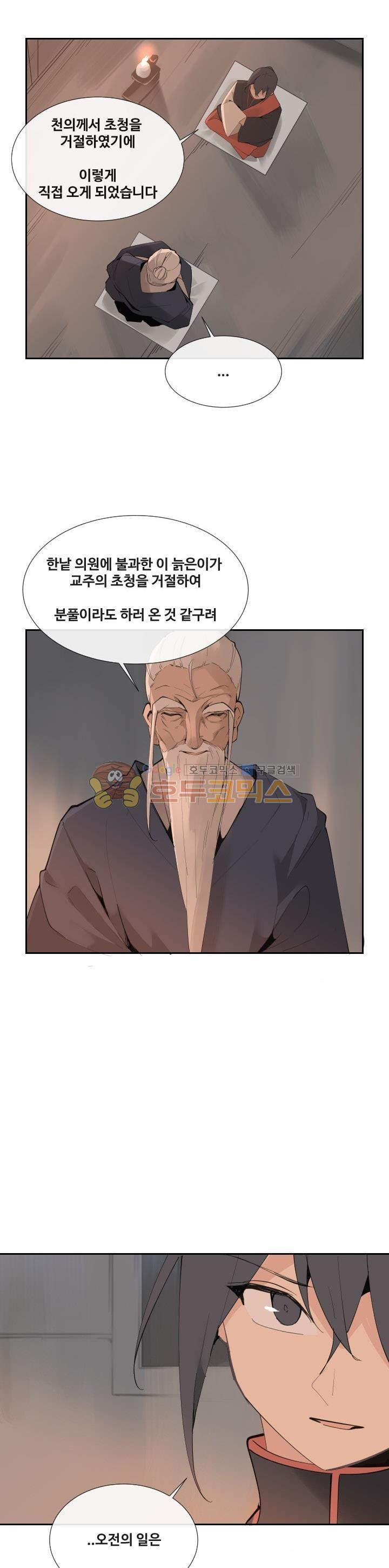 마검왕 135화 - 웹툰 이미지 7