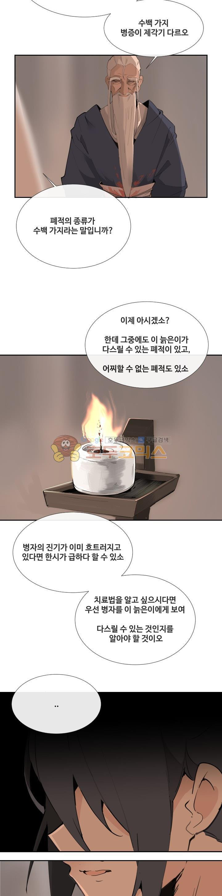 마검왕 135화 - 웹툰 이미지 15