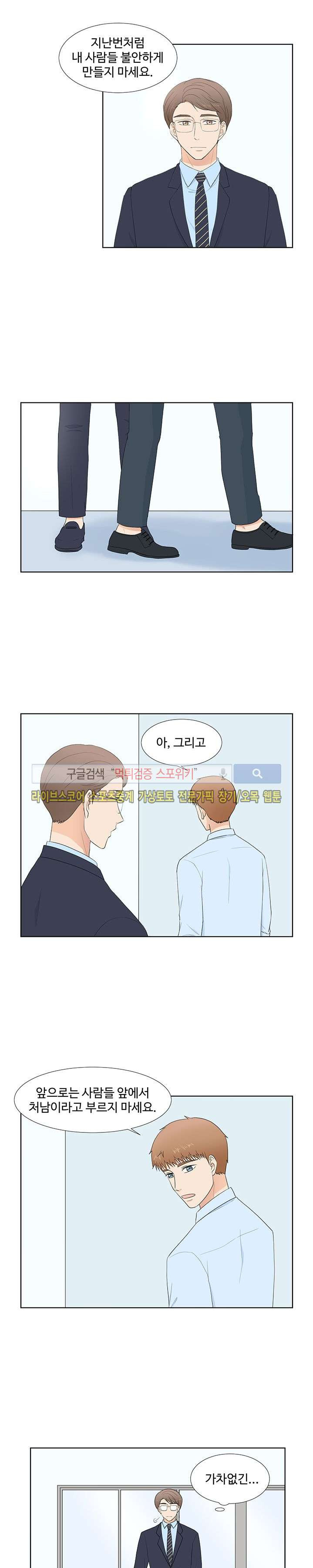 시작은 i로부터 58화 - 웹툰 이미지 6