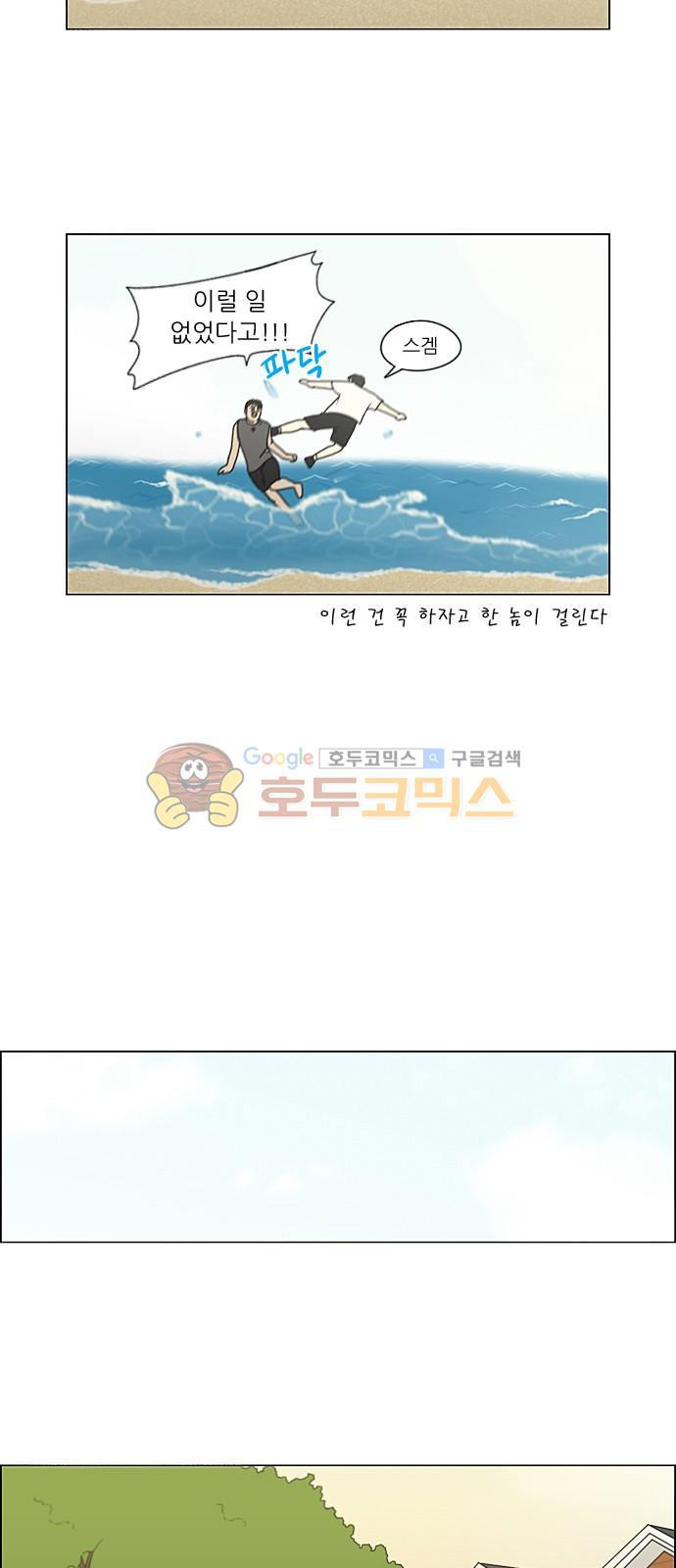 연애혁명 226화 - 바다에서 생긴 일 (6) - 웹툰 이미지 21