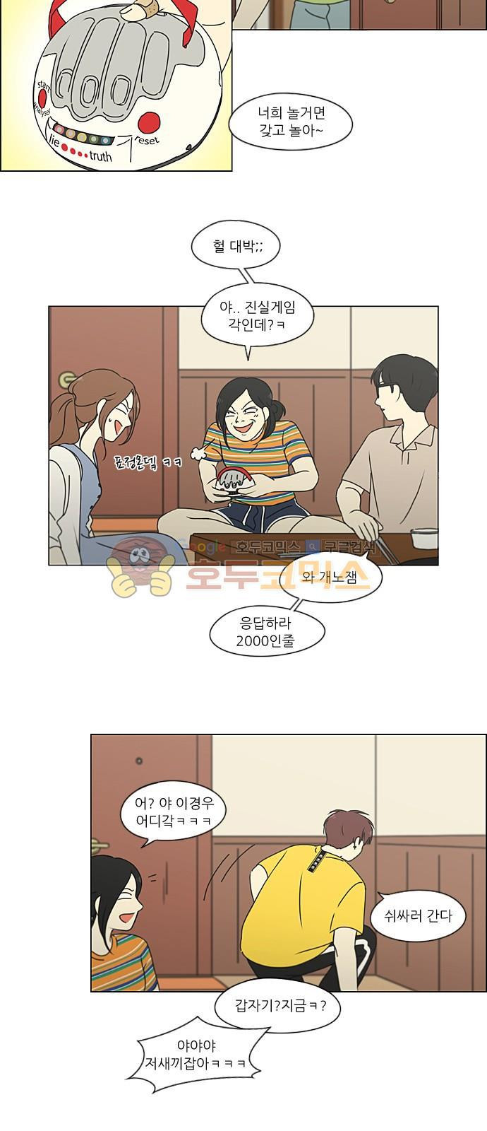 연애혁명 226화 - 바다에서 생긴 일 (6) - 웹툰 이미지 31