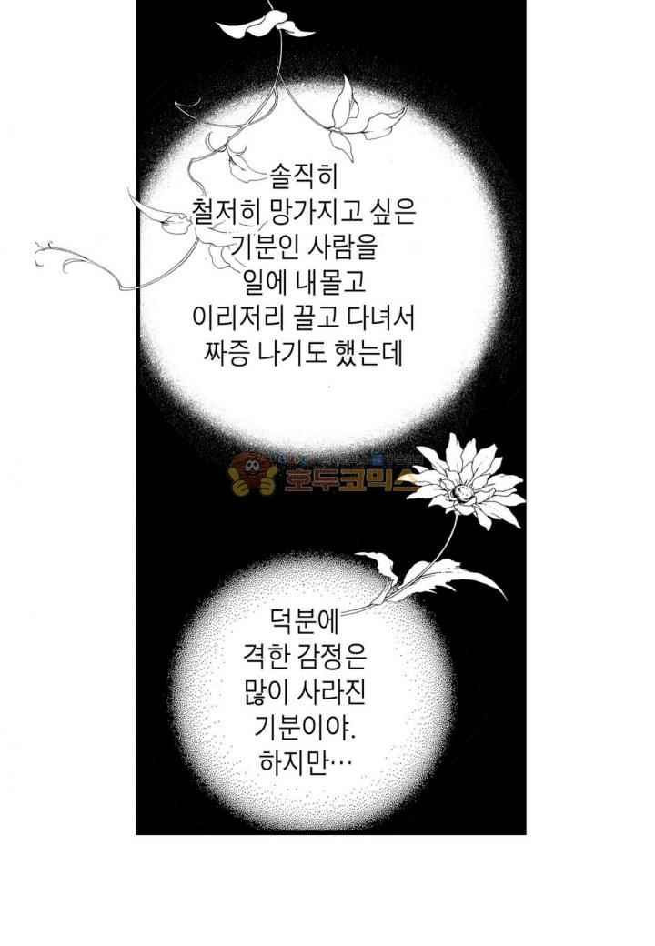 일하고 싸우고 사랑하라 36화 - 웹툰 이미지 6