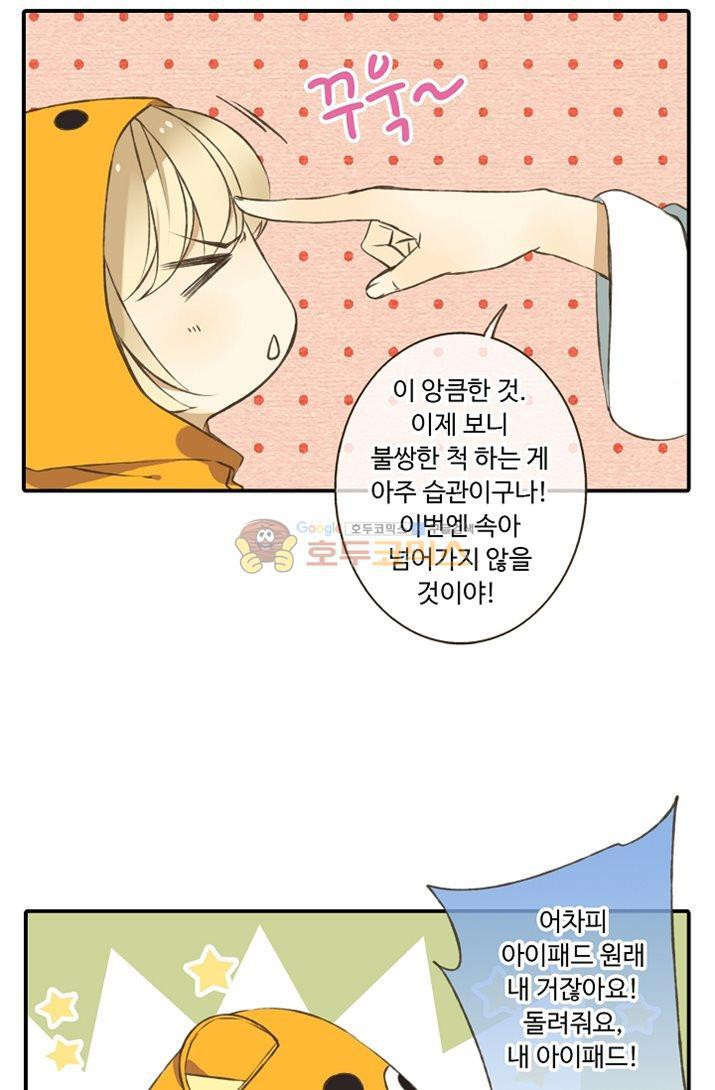 하늘에서 내려온 오빠 13화 - 웹툰 이미지 39