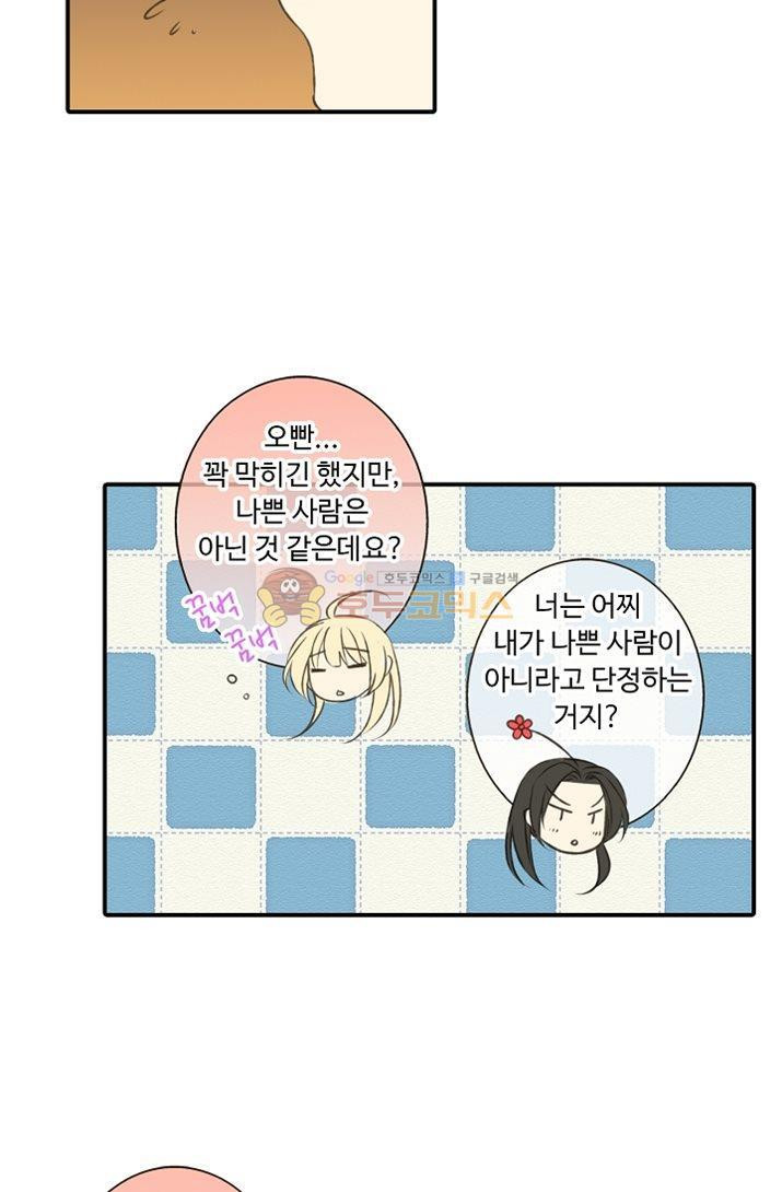 하늘에서 내려온 오빠 14화 - 웹툰 이미지 8