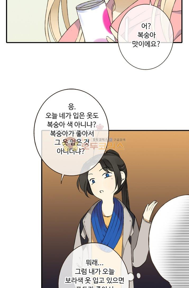 하늘에서 내려온 오빠 15화 - 웹툰 이미지 36