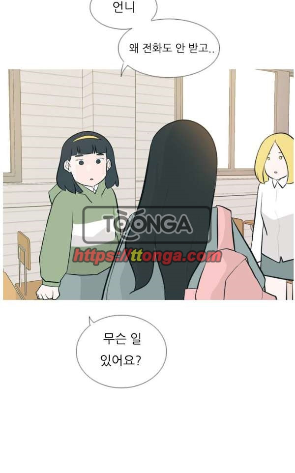 연놈 141화 - 내 안에 없는 듯 (180도) - 웹툰 이미지 19