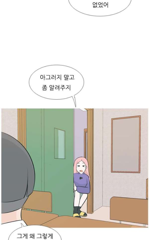 연놈 141화 - 내 안에 없는 듯 (180도) - 웹툰 이미지 39