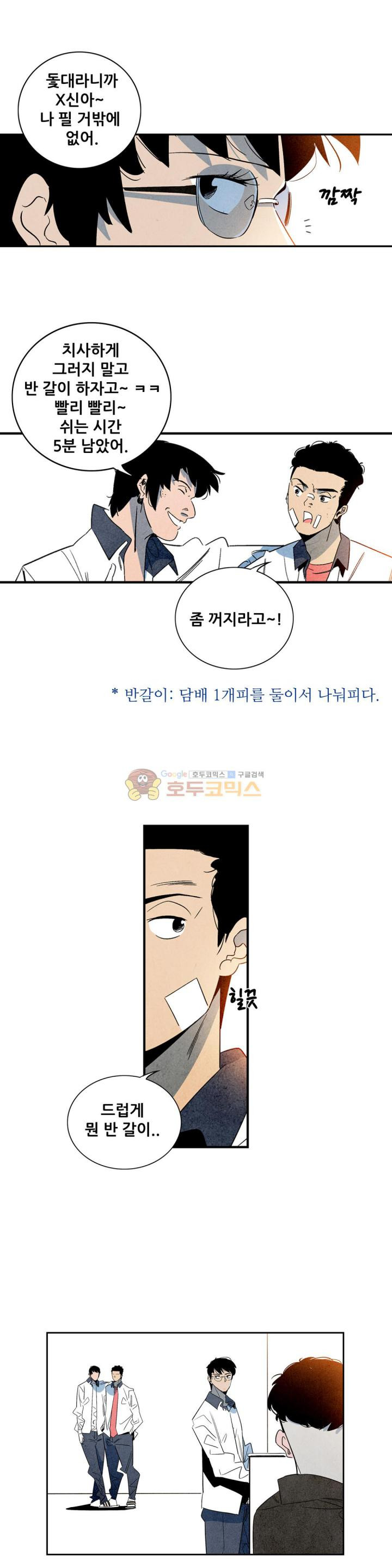 청춘어람 81화 - 웹툰 이미지 2