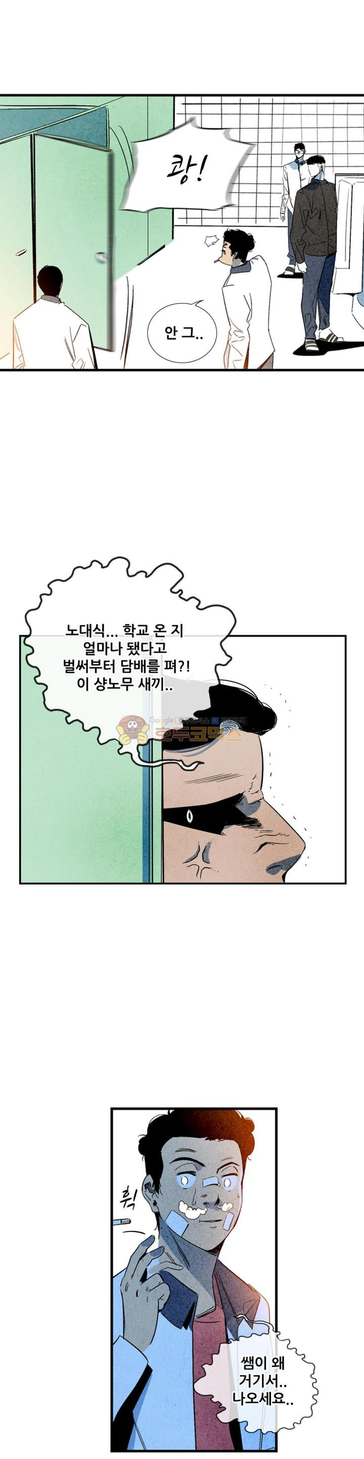 청춘어람 81화 - 웹툰 이미지 6