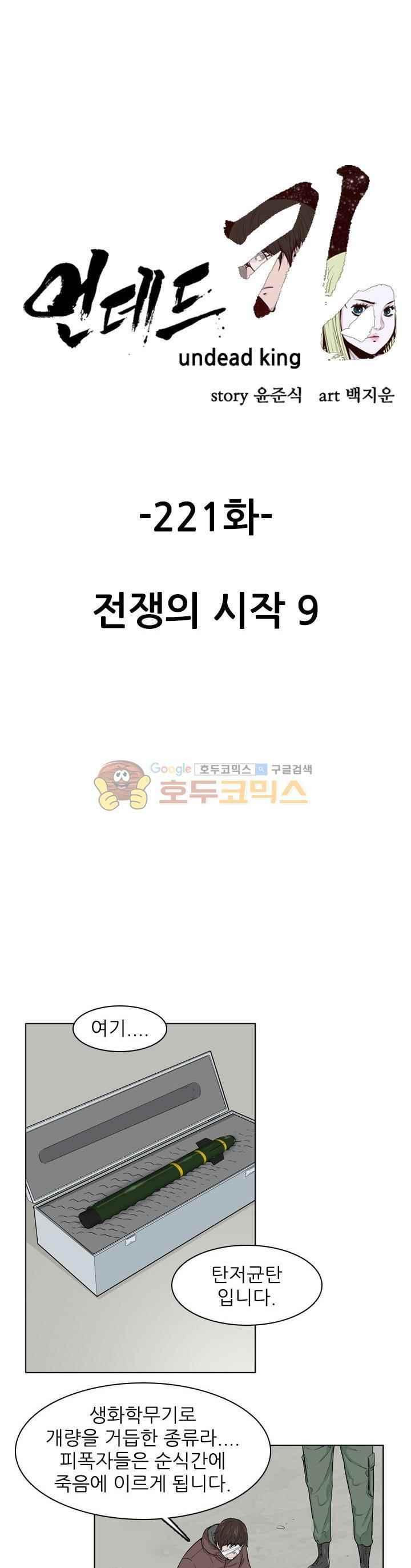 언데드킹 221화 - 웹툰 이미지 1