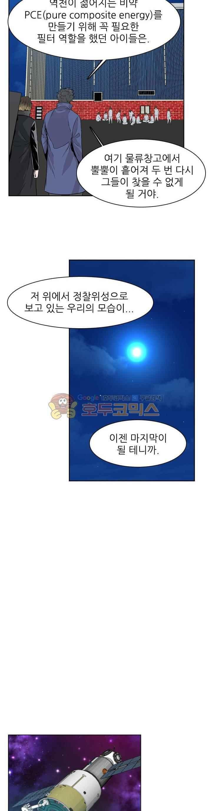 언데드킹 221화 - 웹툰 이미지 6