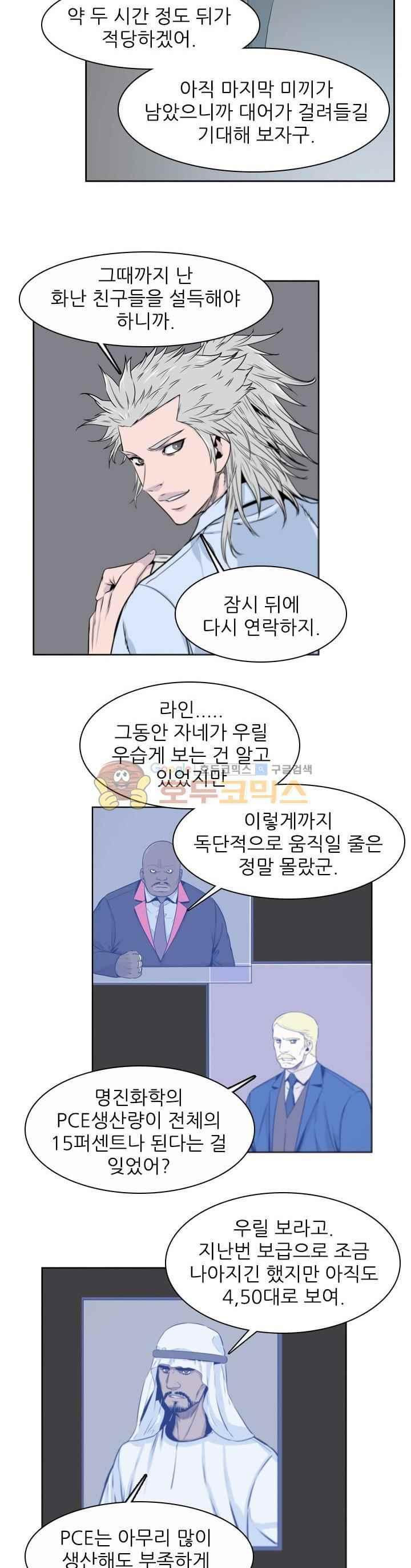 언데드킹 221화 - 웹툰 이미지 8