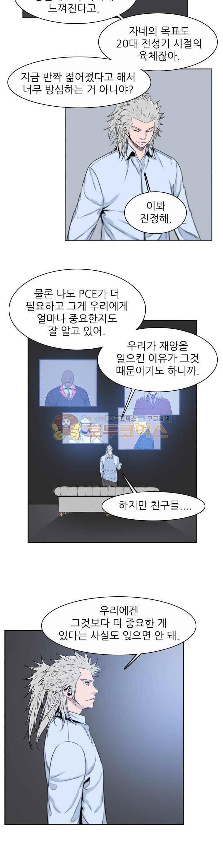 언데드킹 221화 - 웹툰 이미지 9