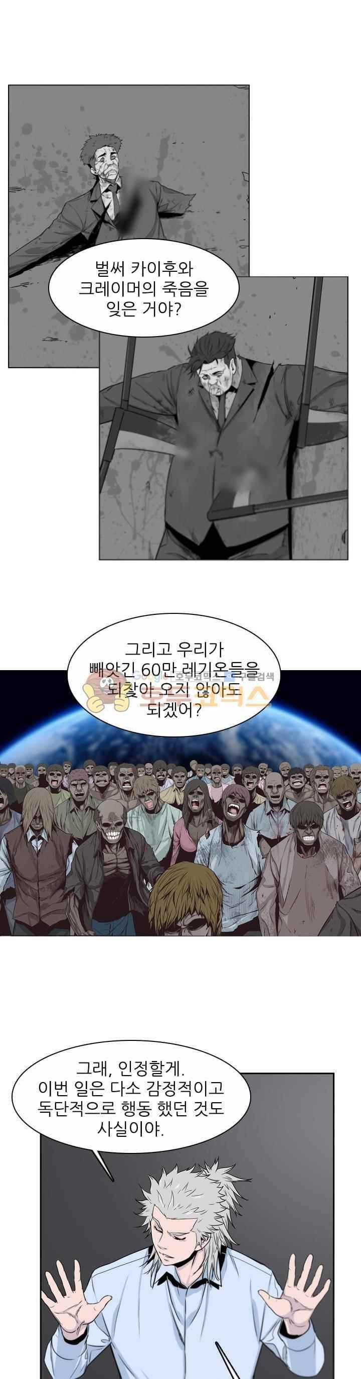 언데드킹 221화 - 웹툰 이미지 10