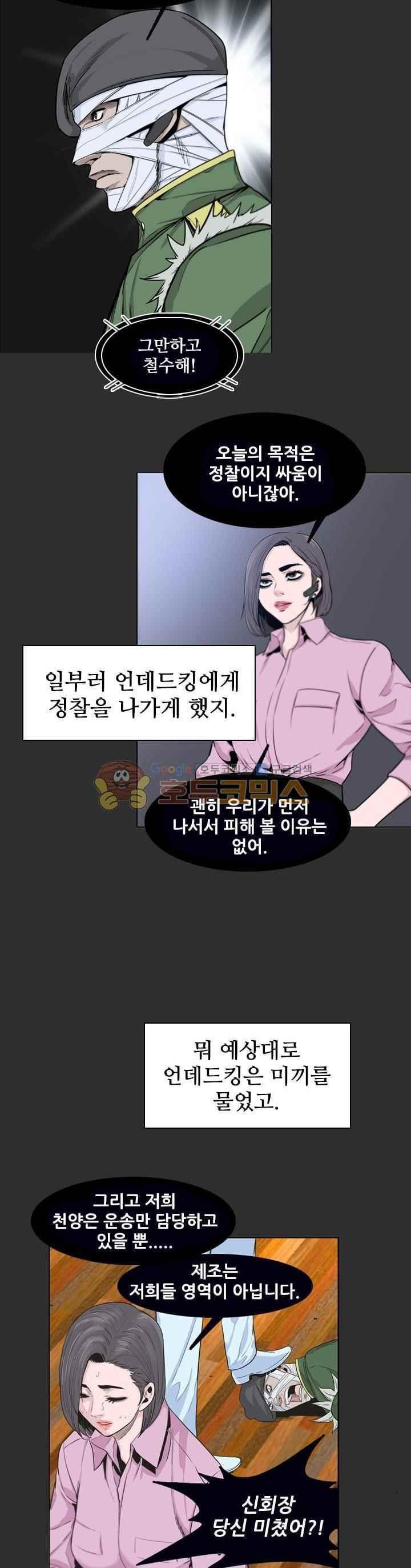 언데드킹 221화 - 웹툰 이미지 15