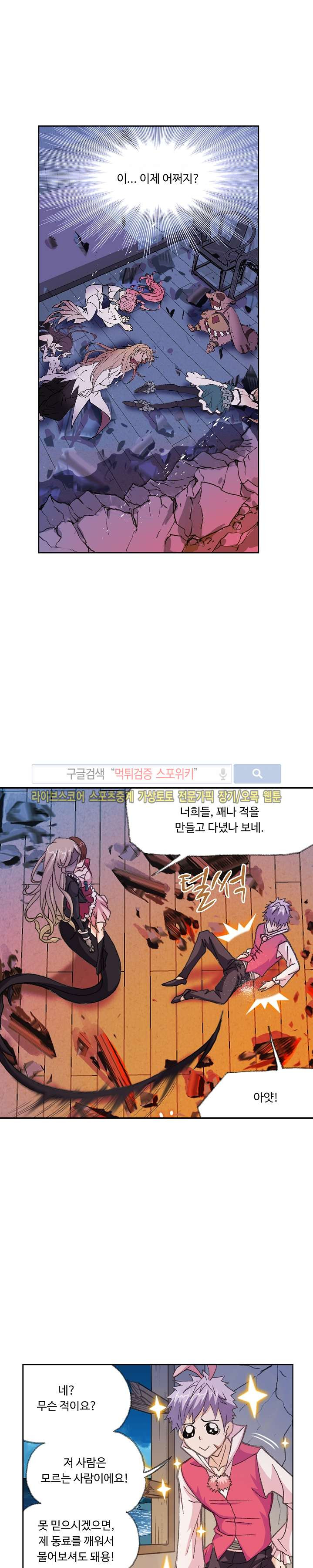 엘피스 전기: SOUL LAND 338화 - 웹툰 이미지 9