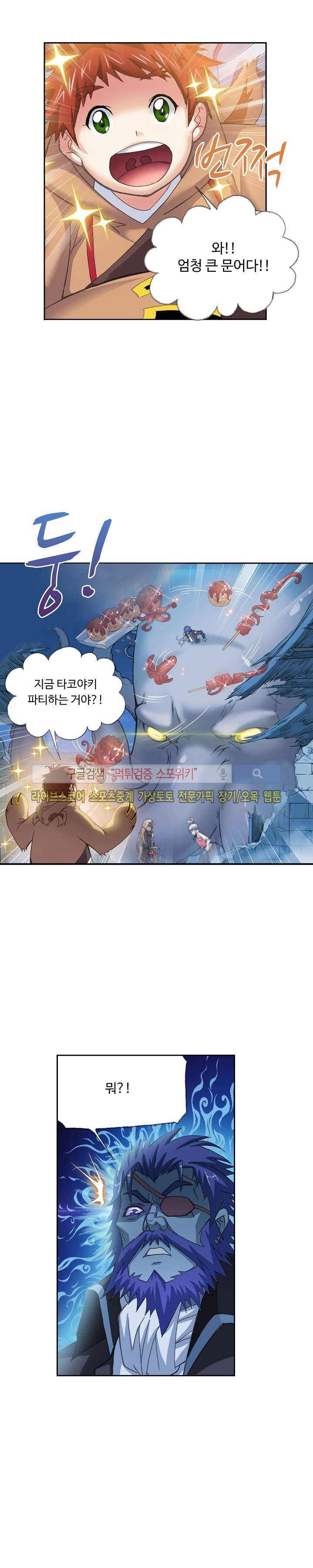 엘피스 전기: SOUL LAND 338화 - 웹툰 이미지 11