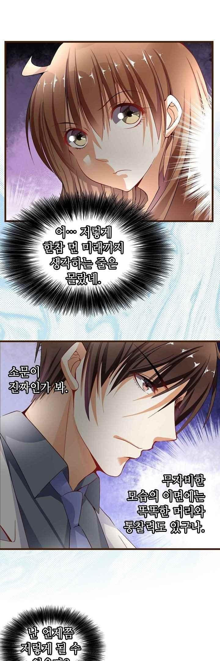 복수할까 연애할까 46화 - 웹툰 이미지 2